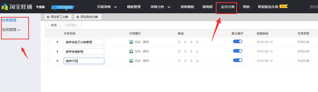 淘宝宝贝分类怎么装修?
