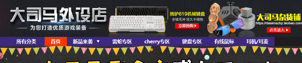 lol大司马外设店叫什么?大司马的淘宝店好不好? lol大司马外设店叫什么?大司马的淘宝店好不好?