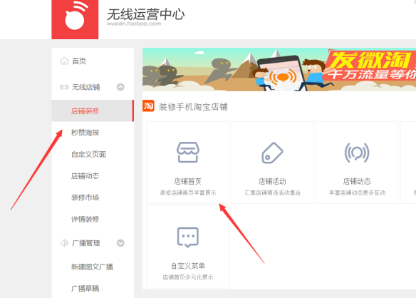 手机淘宝店铺首页怎么设置搭配套餐?