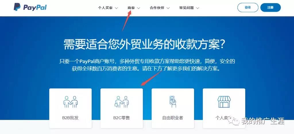 Paypal商家账户怎么申请?Paypal商家账户申请需要哪些资料? Paypal商家账户怎么申请?Paypal商家账户申请需要哪些资料?