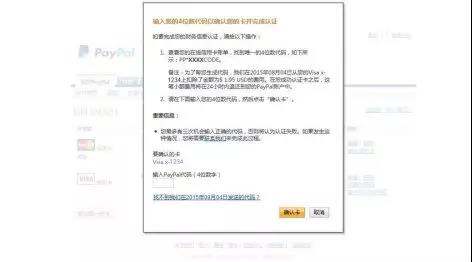 跨境支付PayPal到底应该怎么认证？