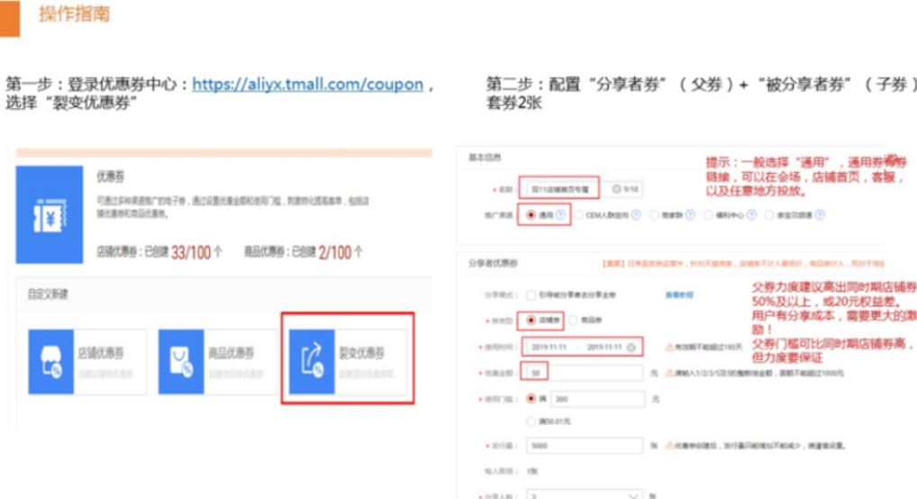 淘宝双十一店铺裂变券玩法及招商规则介绍