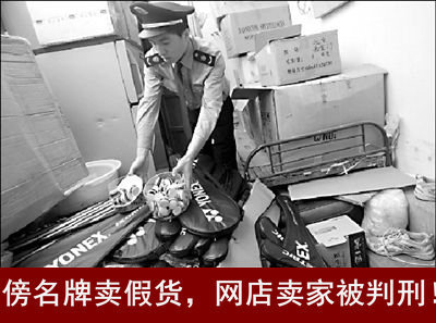 淘宝商城售假卖家被判刑