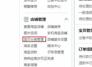 淘宝装修自定义区模块怎么设置宝贝分类？步骤分解