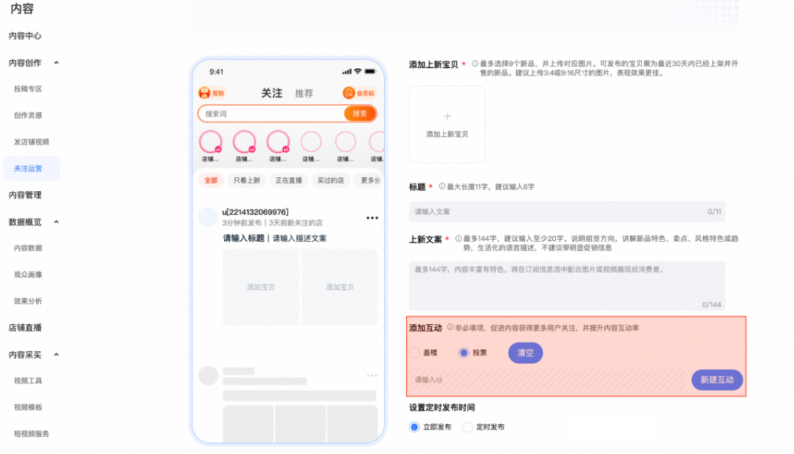 淘宝关注互动投票功能配置有哪些方法？