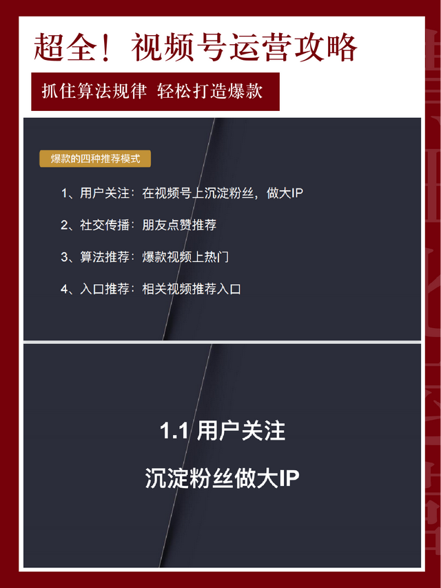 赶紧收藏!价值百万课程教你「视频号精细化运营」 赶紧收藏!价值百万课程教你「视频号精细化运营」
