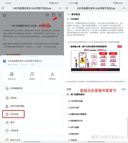 小红书运营技巧大全！初学者应该如何运营小红书?