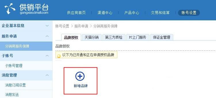 天猫供应商如何申请品牌授权？品牌授权常见问答