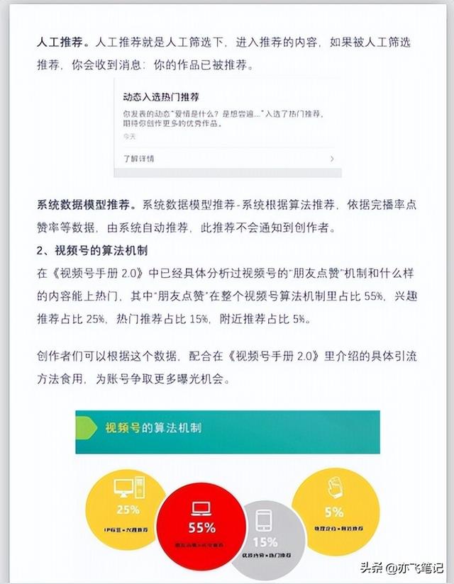 视频号运营宝典3.0(核心干货分享) 视频号运营宝典3.0(核心干货分享)