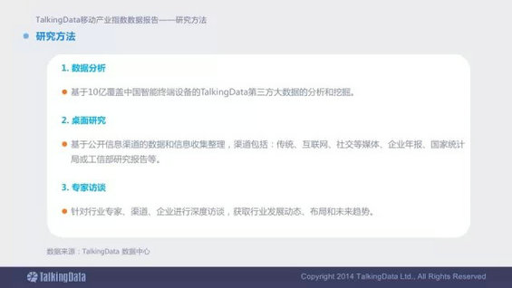 震撼发布：2014移动互联网数据报告（完整版）