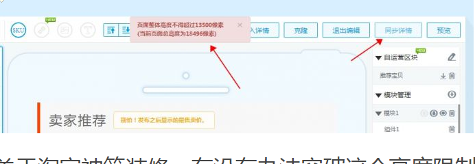 淘宝神笔图片高度限制是多少?淘宝神笔在哪?
