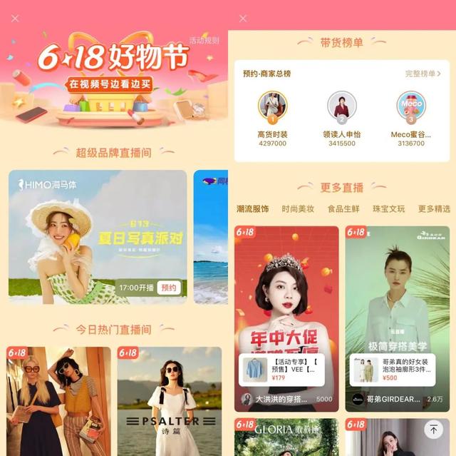 视频号618：不再躺平，奇袭抖快