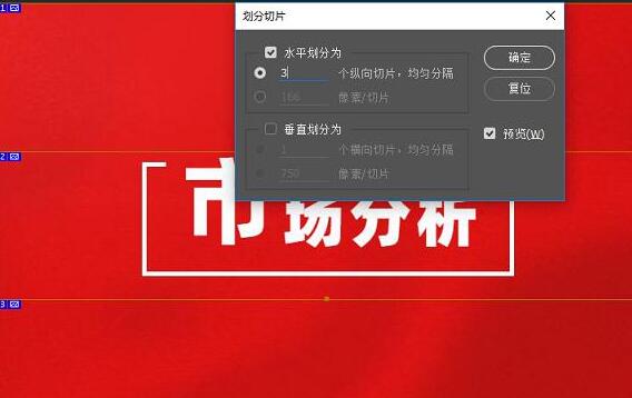 淘宝详情页用ps怎么切片？ps切片详情页制作步骤