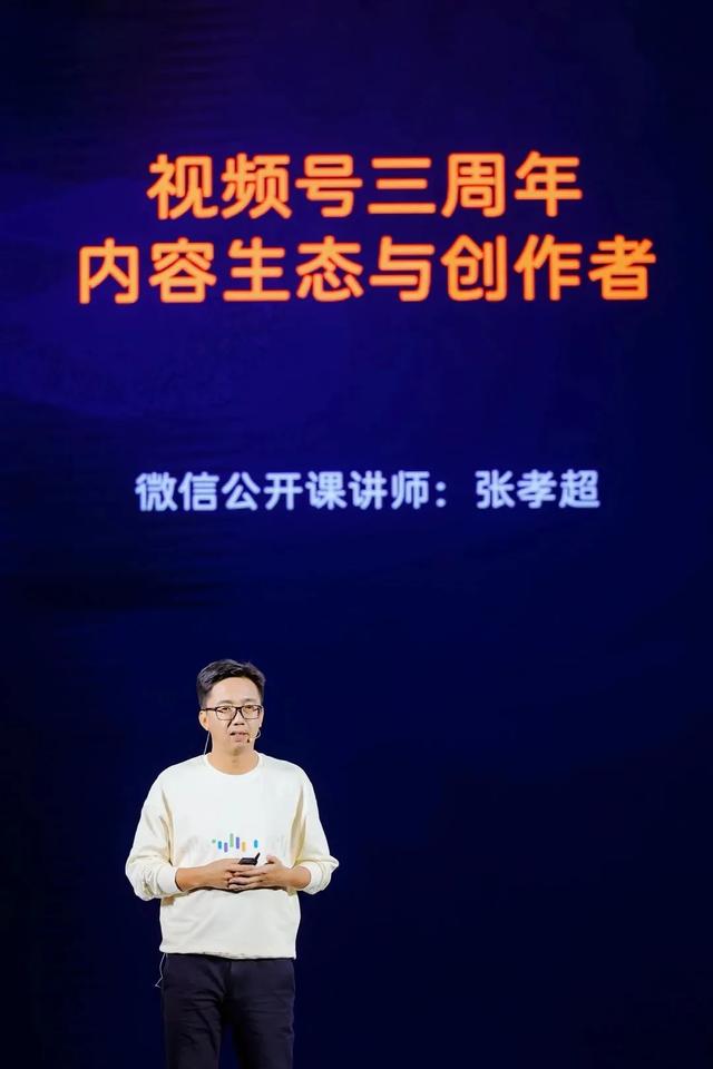 微信之约：视频号三年，关于产品的一些思考