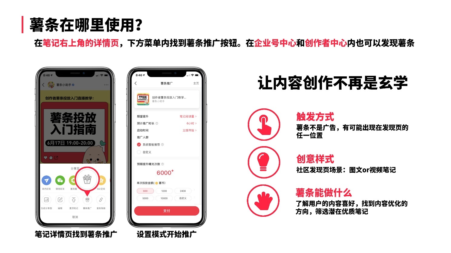 2022小红书如何打造优质种草笔记？