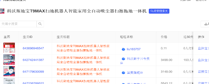 秋刀鱼工具箱里淘宝搜索页插件怎么用？