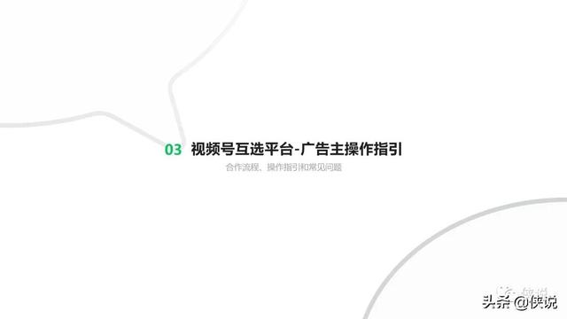 视频号运营第一思维导图|2022微信视频号互选广告招商合作计划 视频号运营第一思维导图|2022微信视频号互选广告招商合作计划