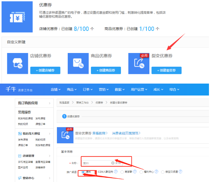 淘宝卖家如何利用优惠券实现流量裂变？