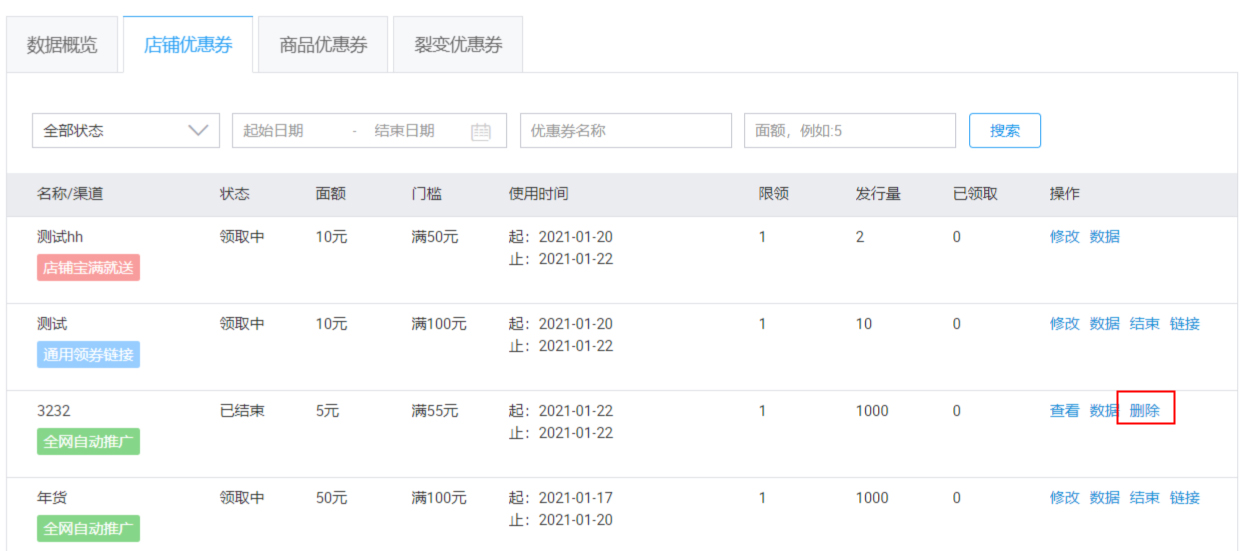 淘宝商家优惠券如何删除？删除方式介绍