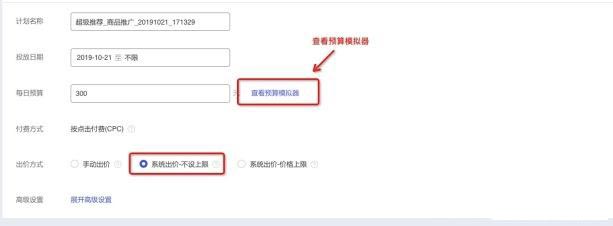 超级推荐新品推广3.0是什么？新品推广计划怎么创建