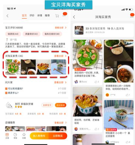 什么是洋淘买家秀？洋淘买家秀可以获取哪些公域流量