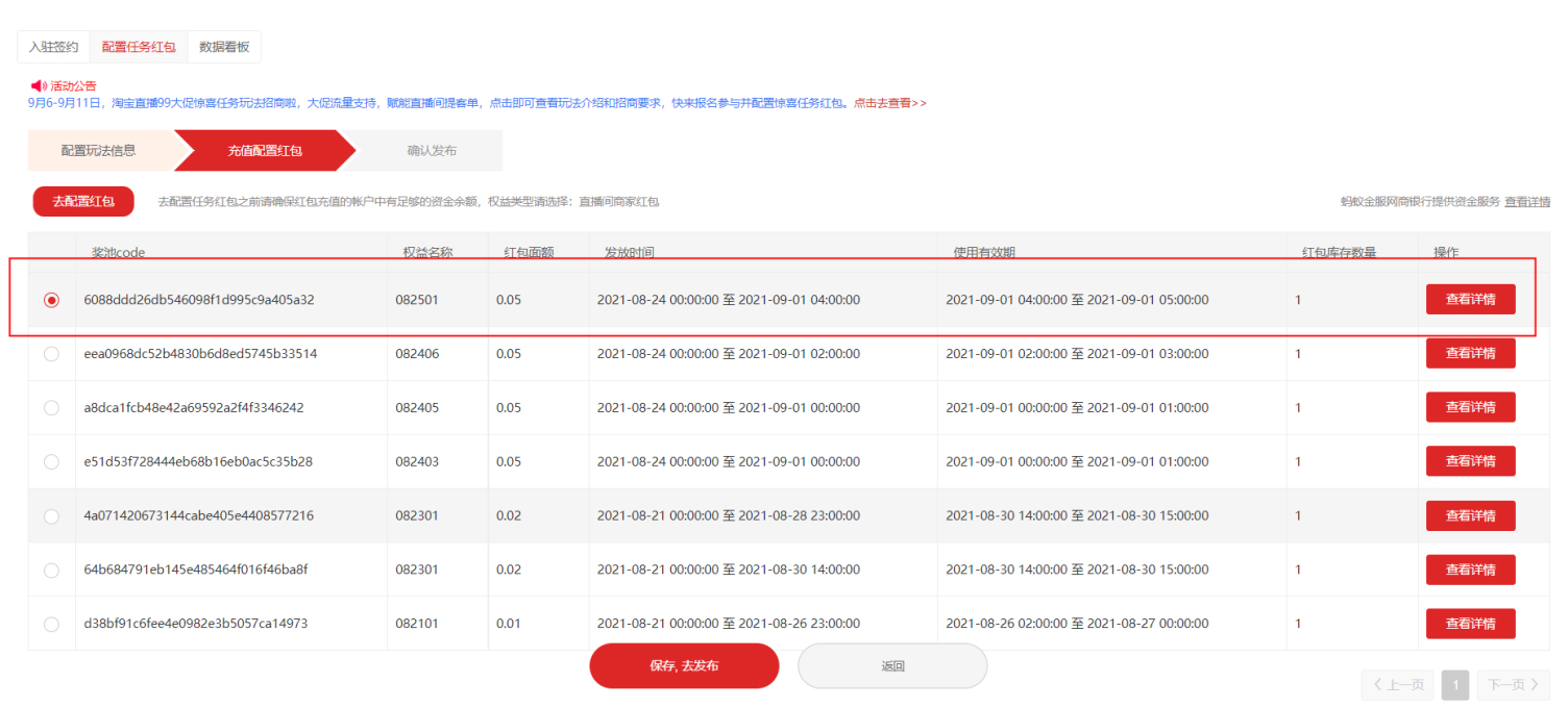 淘宝直播双12惊喜任务私域营销玩法，详情速看