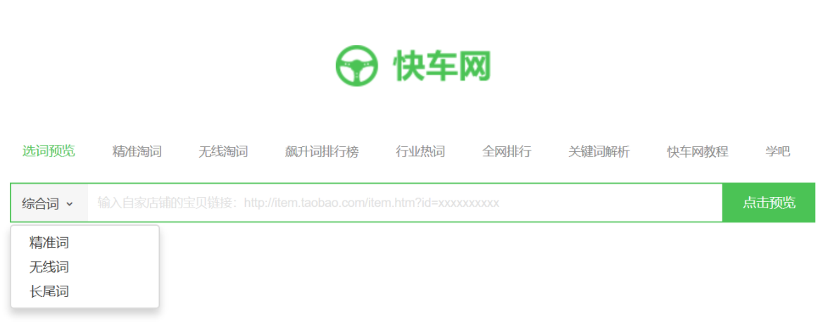 快车网介绍：全自动关键词优化软件