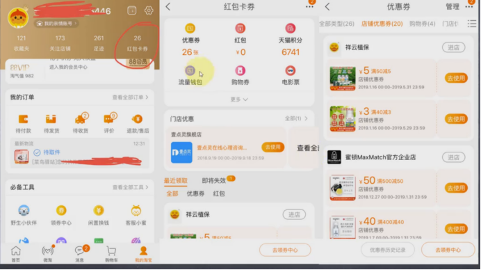 淘宝怎么做优惠券模板（1688一件代发详细步骤）