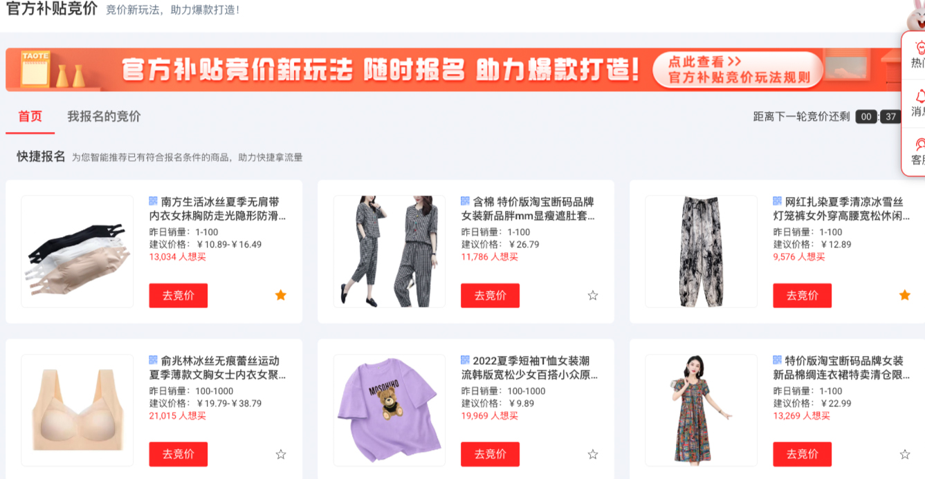 淘特商家如何参与官方补贴竞价玩法？