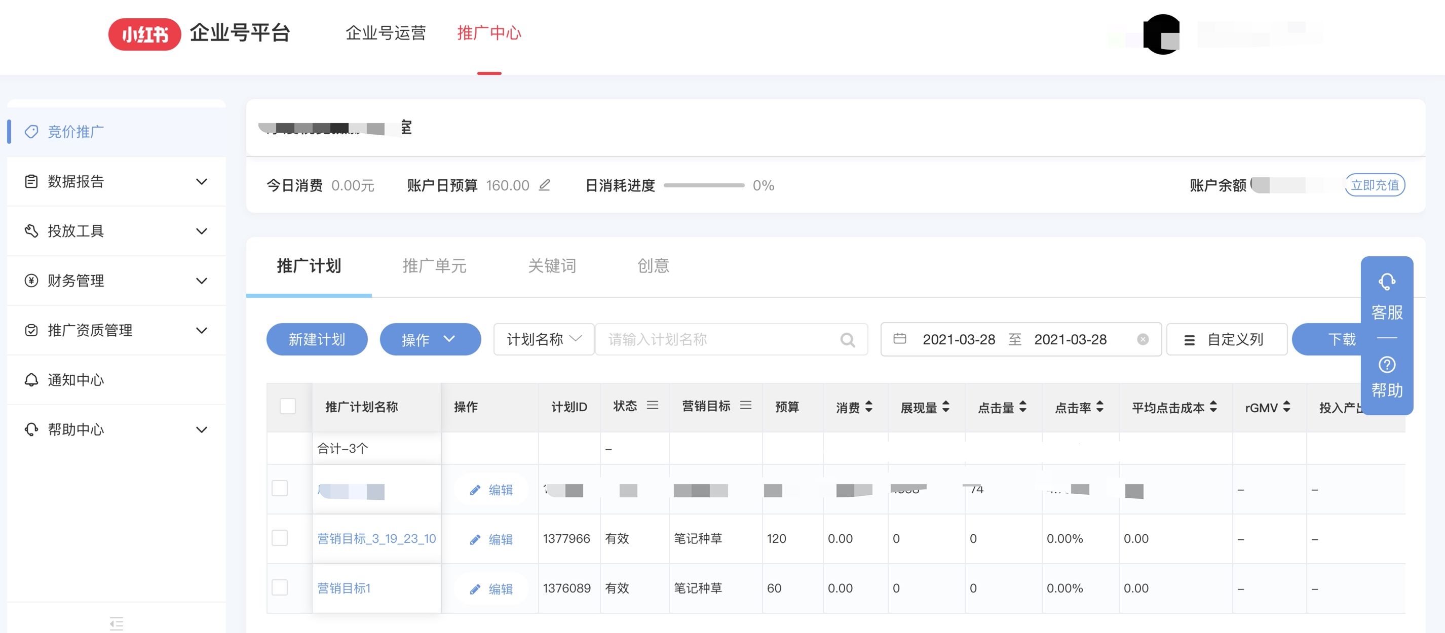 请问小红书推广费用一般多少钱，怎么推广？
