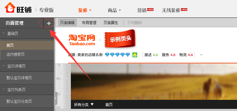 淘宝c店怎么制作二级页面?步骤详解