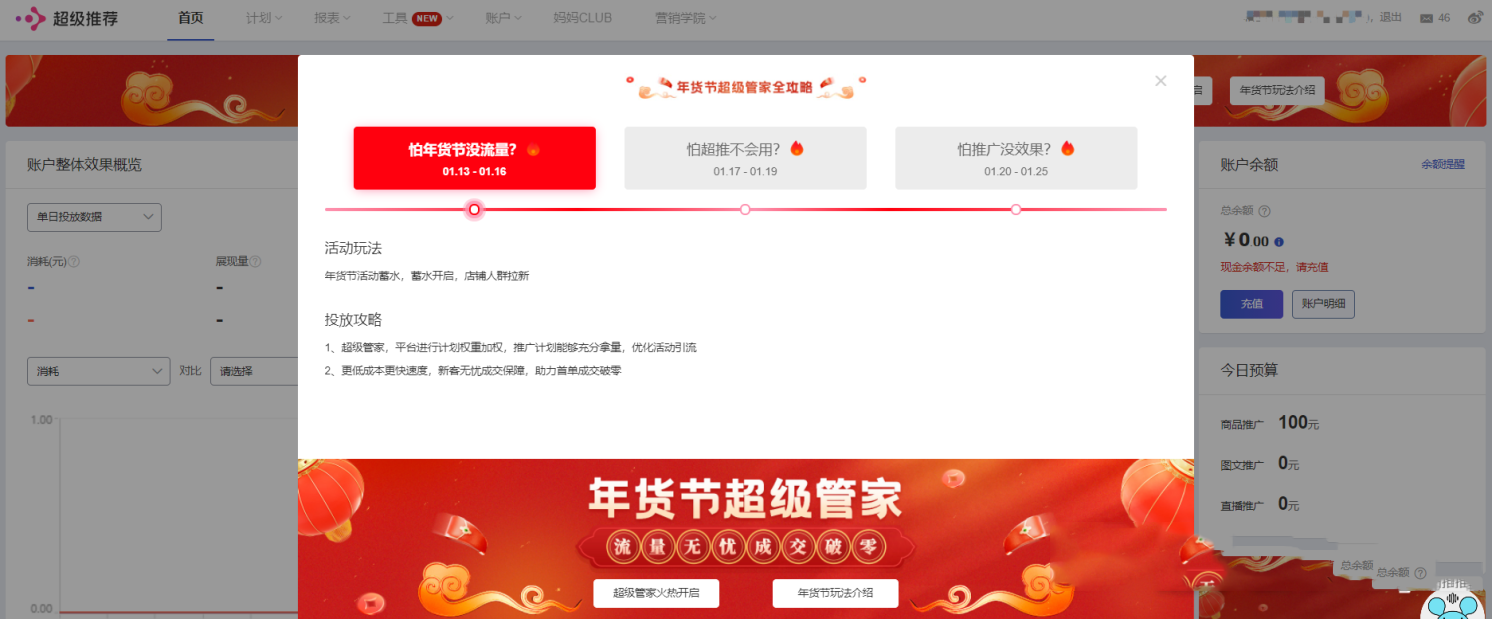 超级推荐超级管家是什么？如何新建超级管家计划？