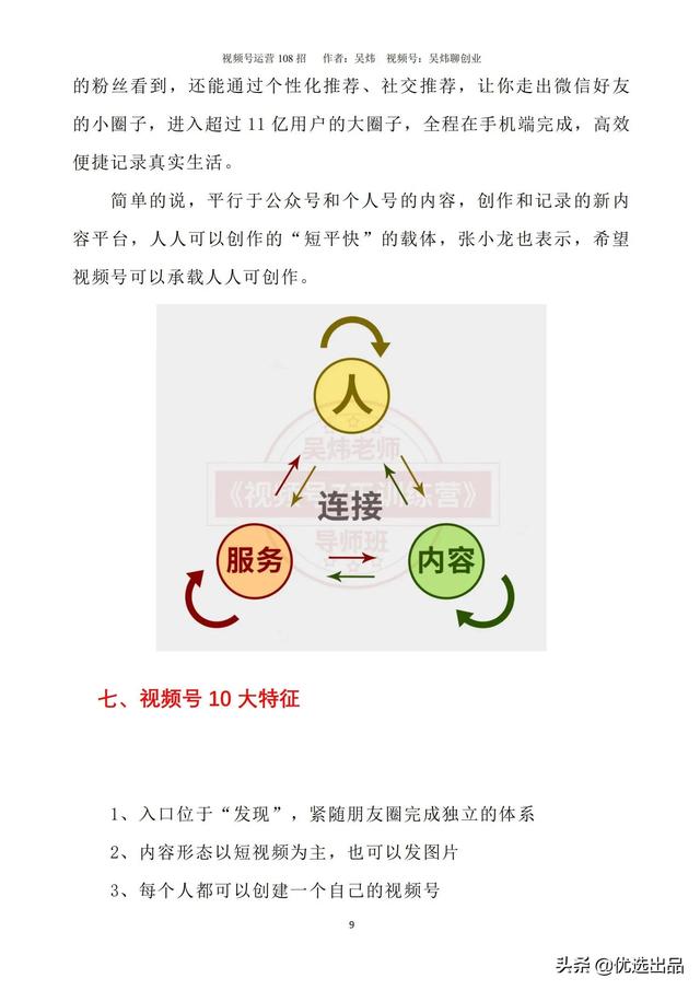 2022新版《视频号运营108招》，141页干货分享，快收藏