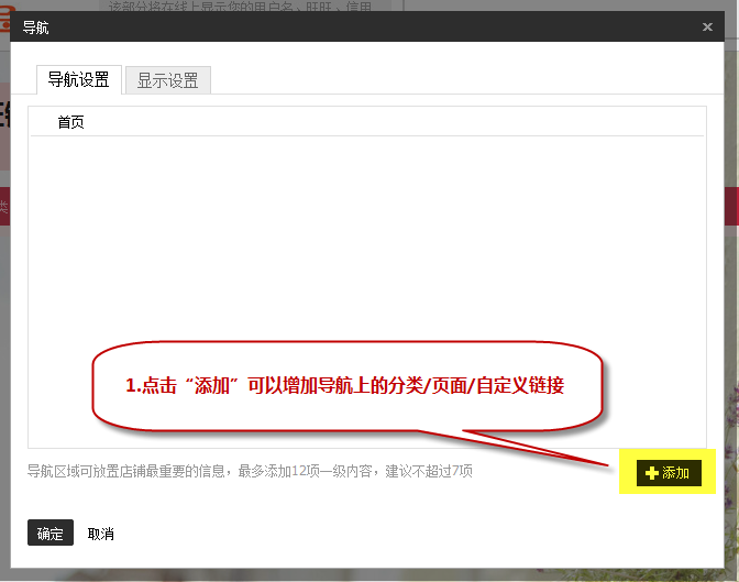 淘宝店铺导航栏怎么设置?淘宝装修教程