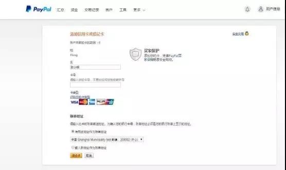 跨境支付PayPal到底应该怎么认证？