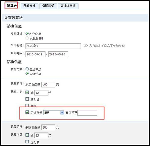 淘宝商城（天猫）优惠券发放路径