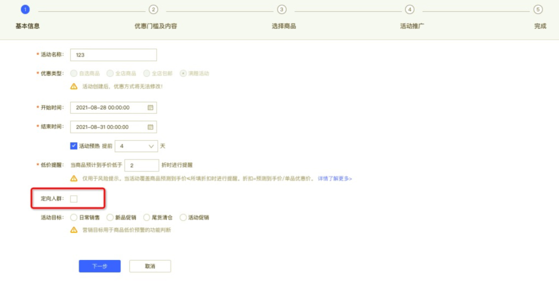 淘宝订阅正确新建会员买赠活动的教程