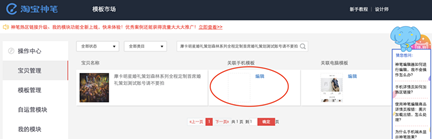 淘宝神笔一键导入怎么操作