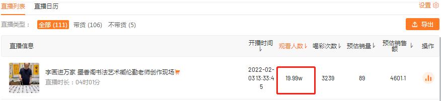 20w人观看，现场竞拍！视频号直播带货又有新玩法