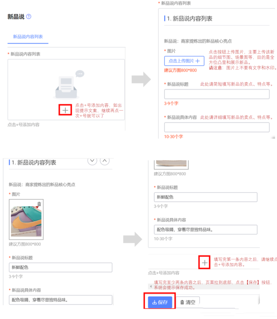 天猫新品如何获取免费流量？手把手教你搭建“新品推广页”