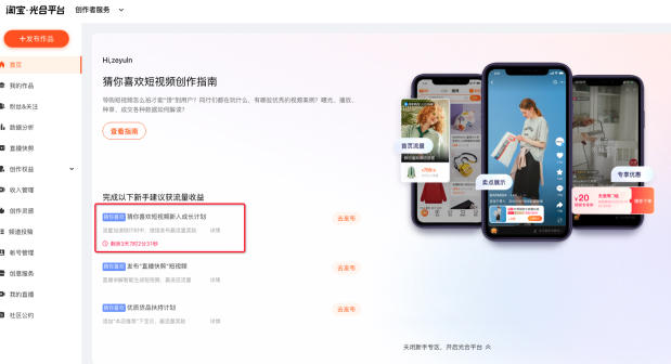 淘宝猜你喜欢短视频新人成长计划，详情速看