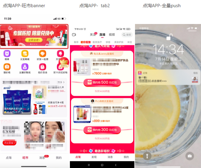 点淘双十一上线主播大额商品红包会场，详情速看