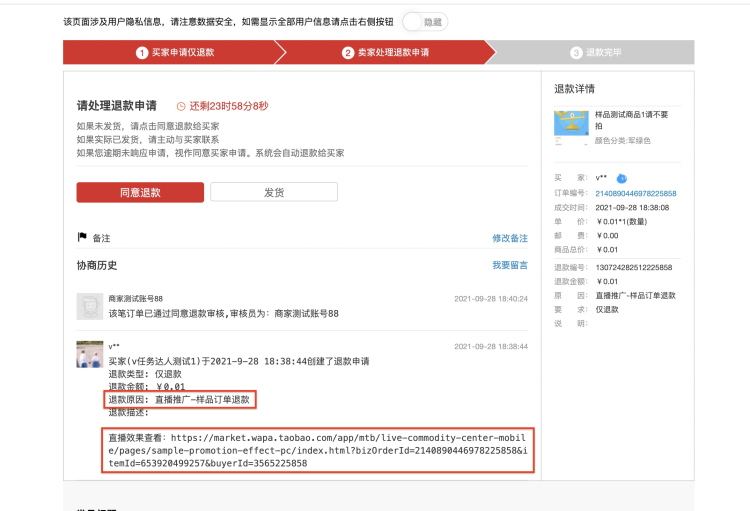 淘宝直播商家怎么设置样品无忧？流程是什么？