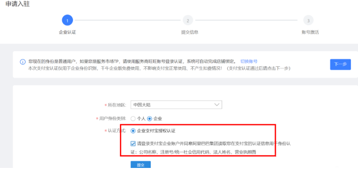 品牌方入驻天猫要如何授权给商家？授权操作步骤讲解