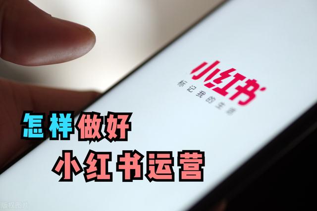 互鼎科技:该如何去做好小红书的运营呢? 互鼎科技:该如何去做好小红书的运营呢?