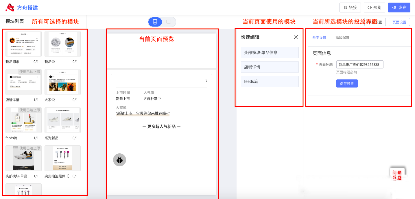 天猫新品如何获取免费流量？手把手教你搭建“新品推广页”