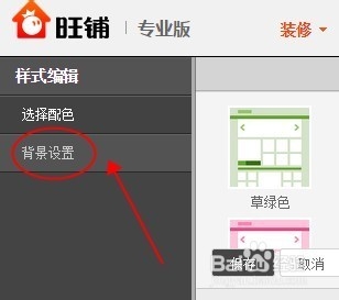 淘宝店铺页头怎么设置全屏?有了这份教程不用怕!