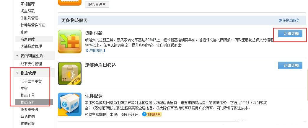 货到付款如何开通？开通后的订单如何发货？