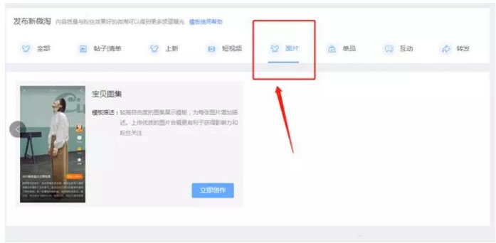 微淘发布引流小技巧，微淘“上新”tips