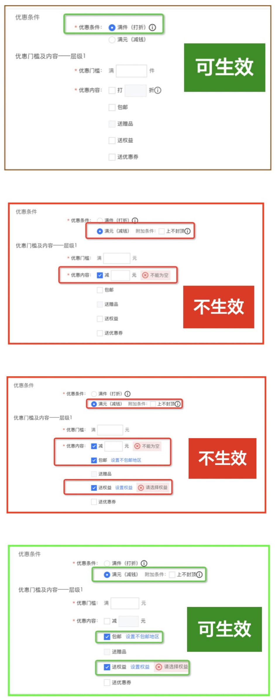 天猫517吃货节、天猫520礼遇季活动期间满减活动失效通知
